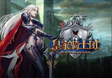 2025年 皇家骑士 任务系统深度解析 你的升级路线图