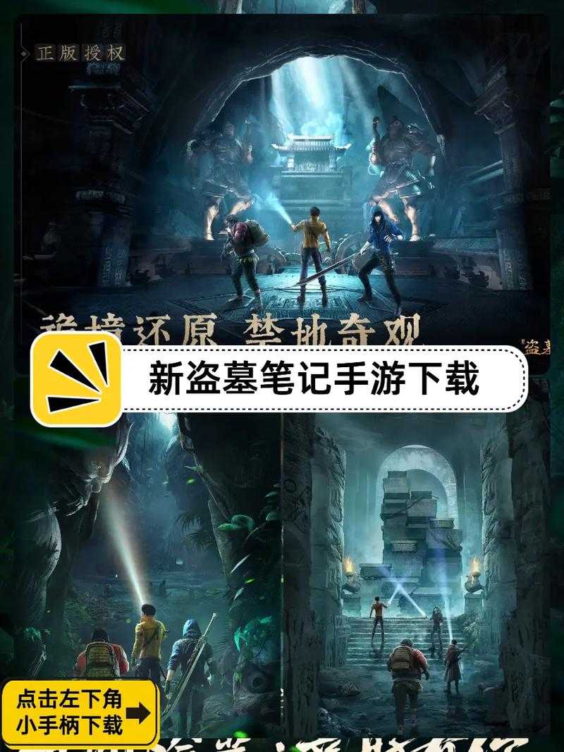 2025年 盗墓笔记 单机手游深度体验报告