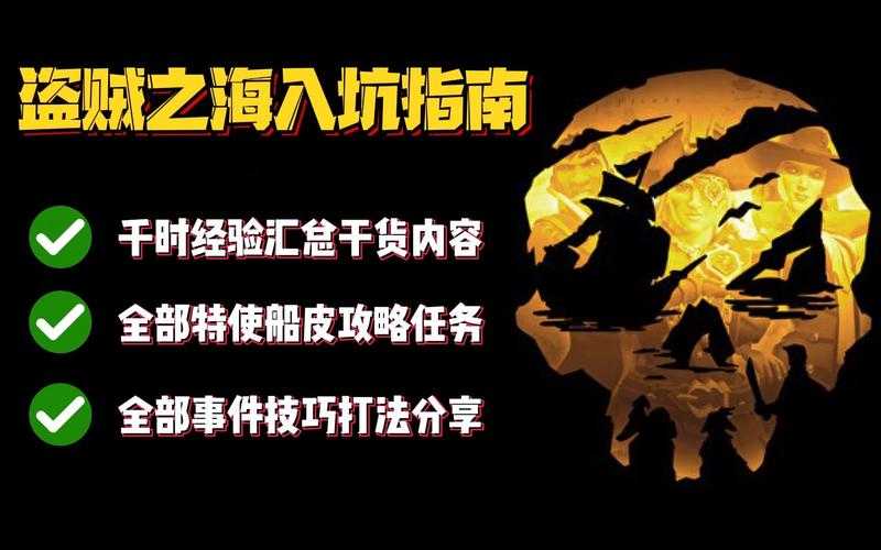 2025年 盗贼之海 玩家宝藏探索全指南