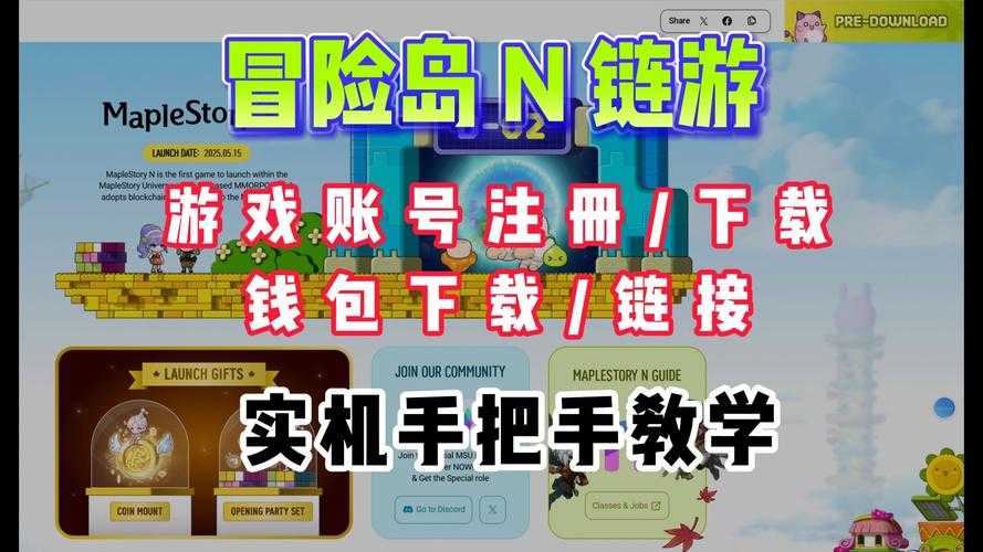 2025年 盛大冒险岛手游 官网全解析 手把手教你解锁冒险新
