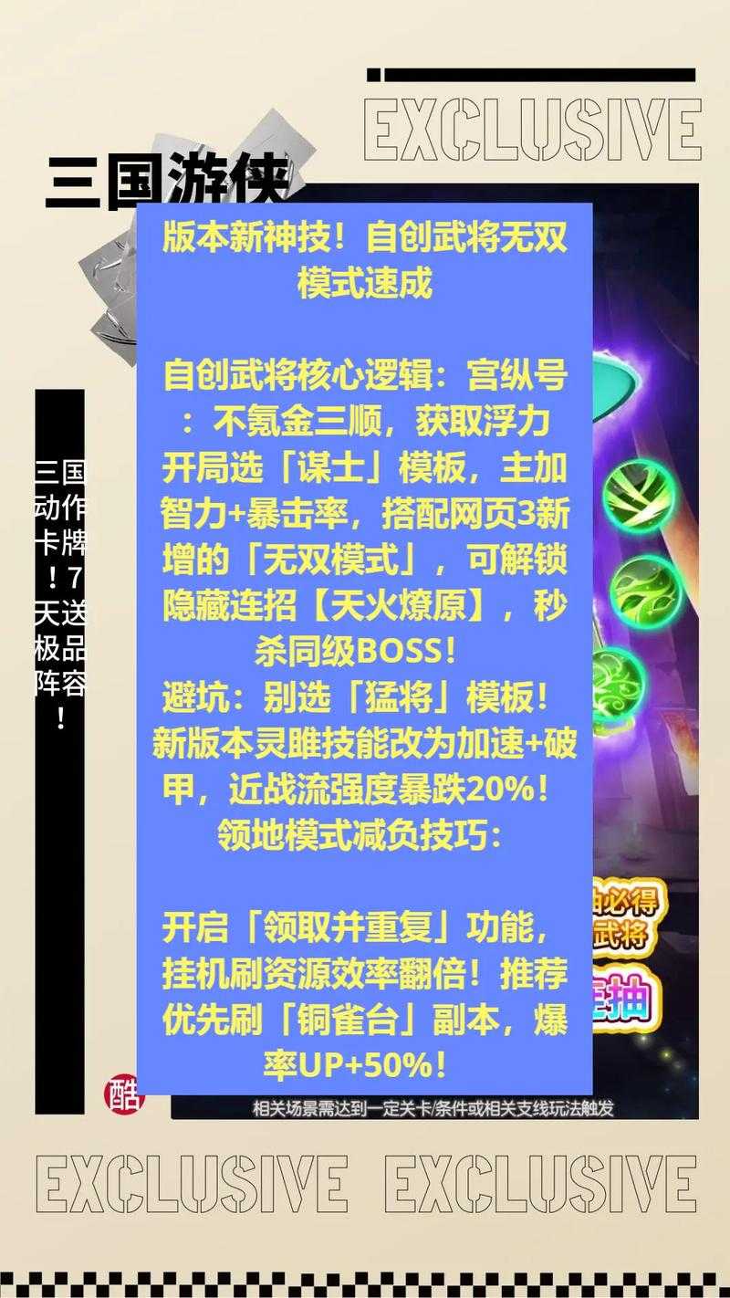 2025年 真三国网游 珍宝获取全攻略 老玩家亲测有效的方法