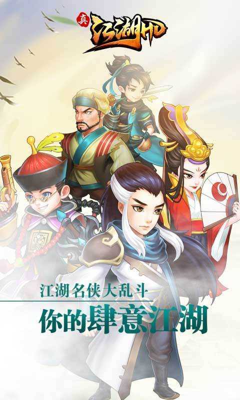 2025年 真江湖HD 升级路线全解析