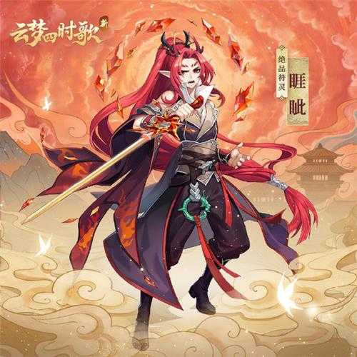 2025年 睚眦实战搭配全指南