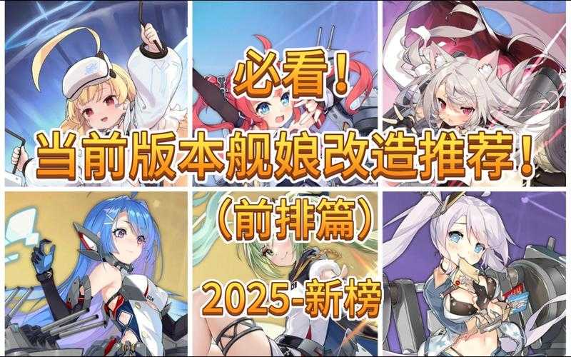 2025年 碧蓝航线 全平台运营指南