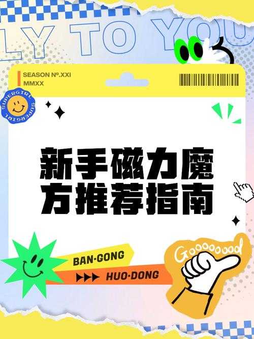 2025年 磁铁魔方 进阶攻略 从萌新到大师的通关指南