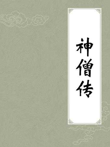 2025年 神僧网游 新手村隐藏任务全攻略