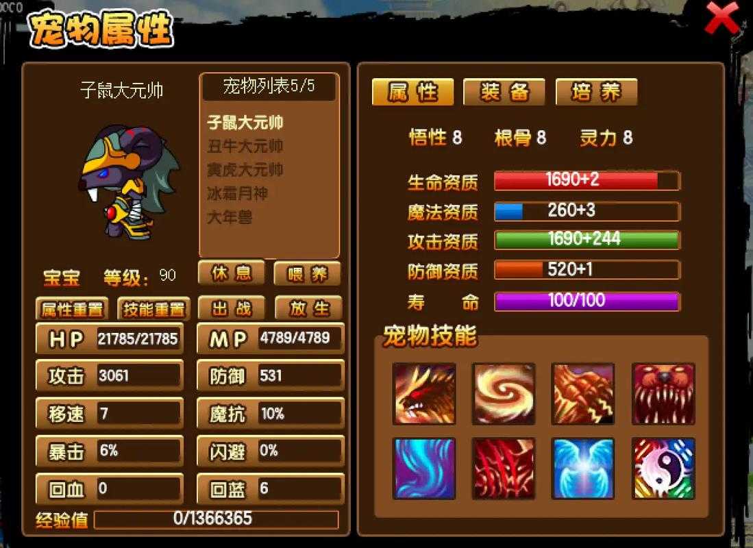 2025年 神兽网游 宠物养成全攻略 技能搭配与实战技巧