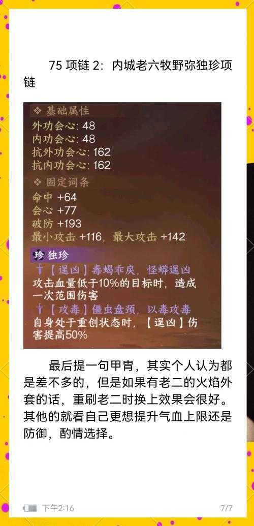 2025年 神域 祭司装备选择全攻略