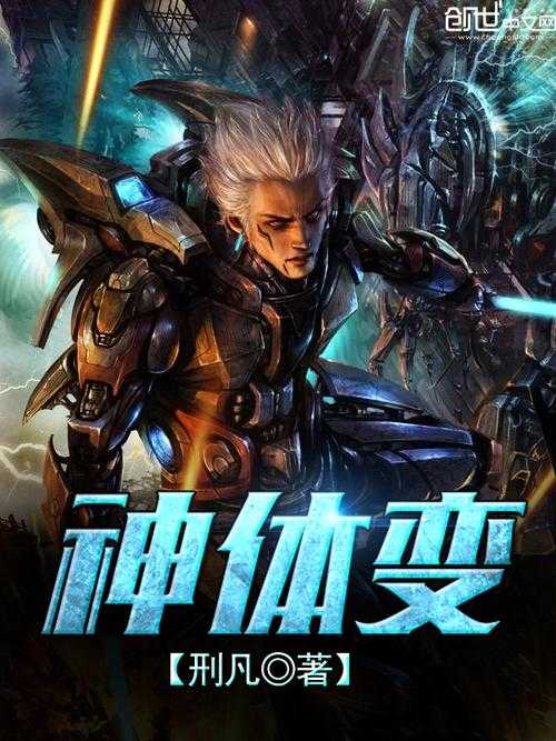 2025年 神域 重生实录 凡神の逆袭