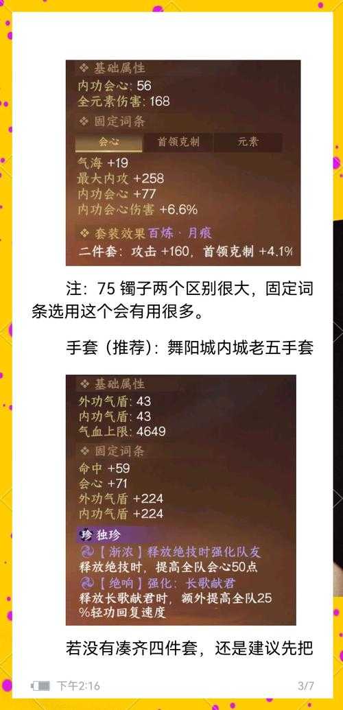 2025年 神曲网游 装备搭配全攻略 从新手到高手的进阶指南