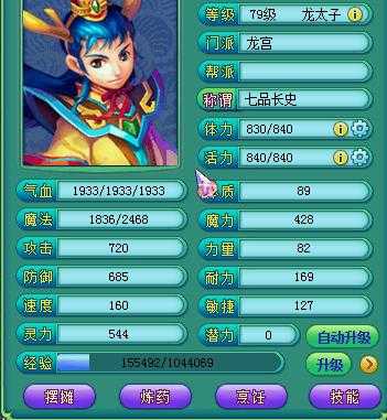 2025年 神武 60级魔王寨灵力值全解析