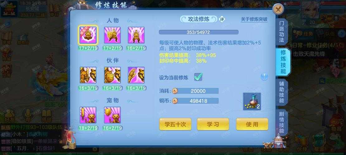2025年 神武 手游佛门玩法全解析 慈悲技能与普陀修行双线