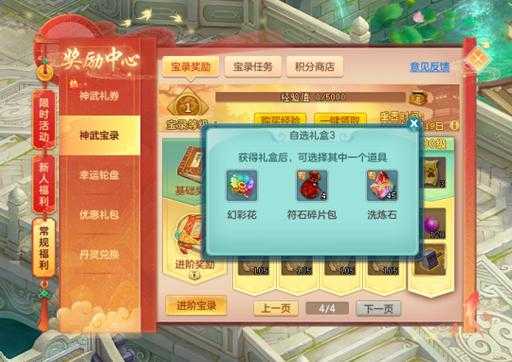 2025年 神武 手游奖励系统深度解析 从日常任务到跨服赛事