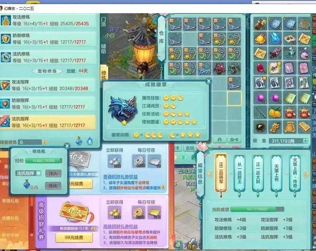 2025年 神武 魔王孩子养成全攻略 从青铜到巅峰的实战经验