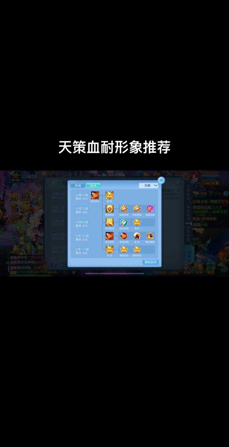 2025年 神武2 天策职业平民玩家加点全攻略
