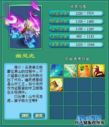 2025年 神武2 幽灵虎养成全解析 从捕捉到战力天花板