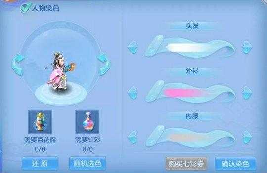 2025年 神武3 手游人物染色全攻略 从经典到个性化的进阶