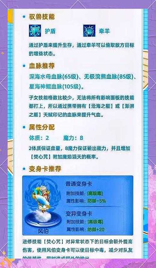 2025年 神武4 佛门子女培养全攻略