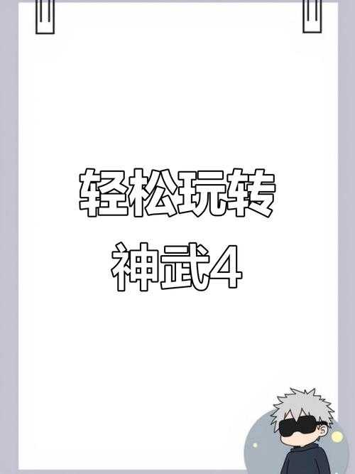 2025年 神武4 宝宝培养全攻略 从新手到高手的进阶指南