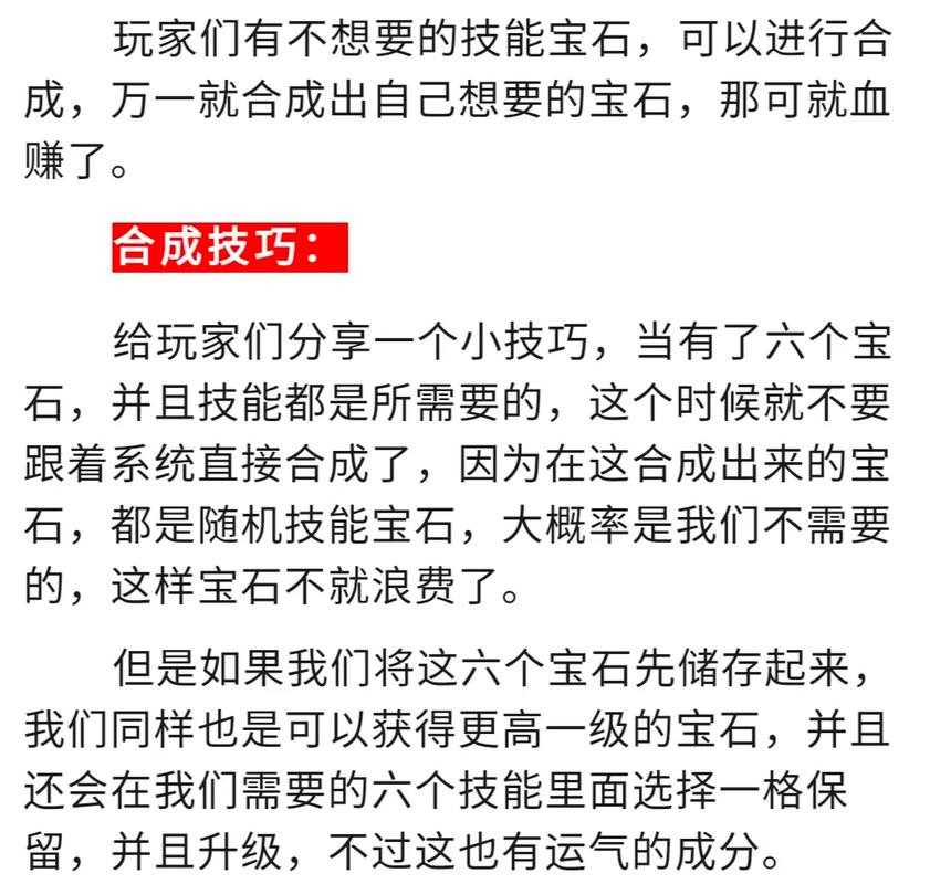 2025年 神武5 宝石系统深度解析 如何用宝石礼包实现战斗