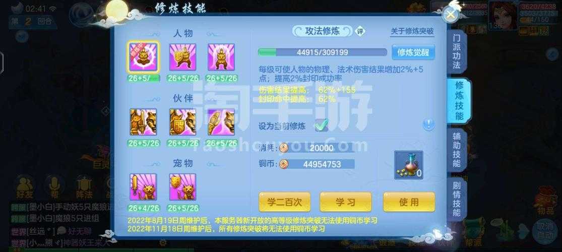 2025年 神武手游 天魔加点全攻略 力量 体质 敏捷 智力