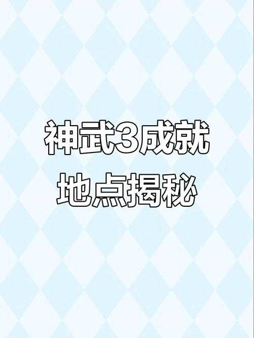 2025年 神武手游 成就满级攻略 亲测有效的五维突破方案