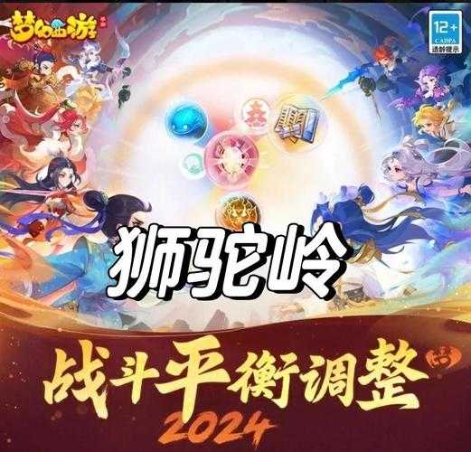 2025年 神武手游 狮驼岭副本生存指南