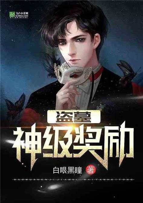 2025年 神级盗墓师 资源积累全攻略 实测数据版
