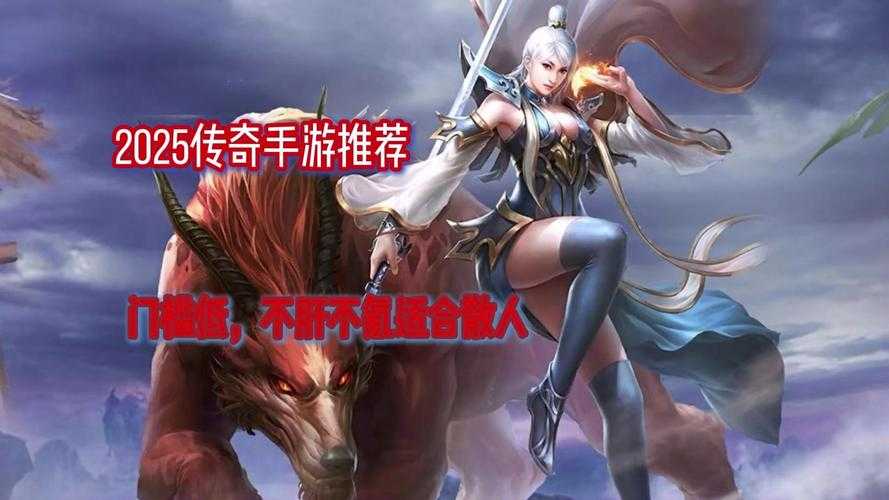 2025年 神话传奇 手游下载安装全攻略