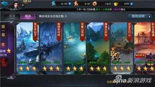 2025年 神雕侠侣 手游 犹豫的心 关卡通关指南