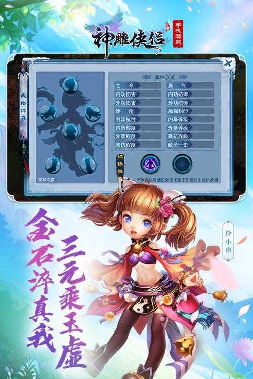 2025年 神雕侠侣 手游S级侠客全解析 附属性对比表