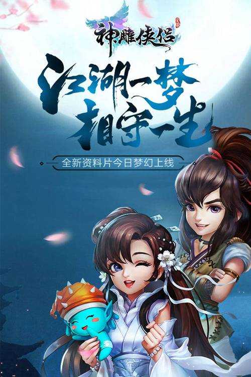 2025年 神雕侠侣 手游全解析 从谜题到生态的深度观察
