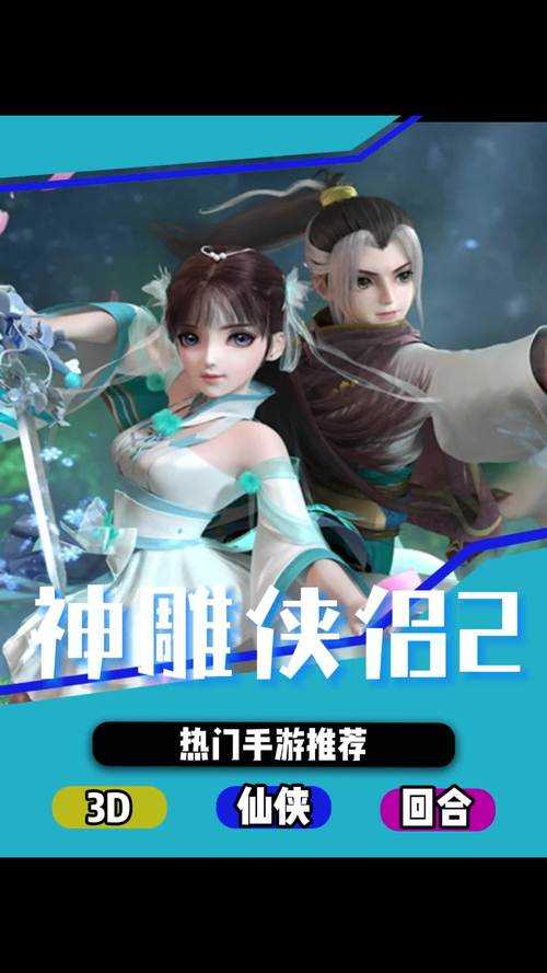 2025年 神雕侠侣 手游护符系统深度解析