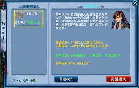2025年 神雕侠侣 手游花榜深度观察 称谓 奖励与运营策略