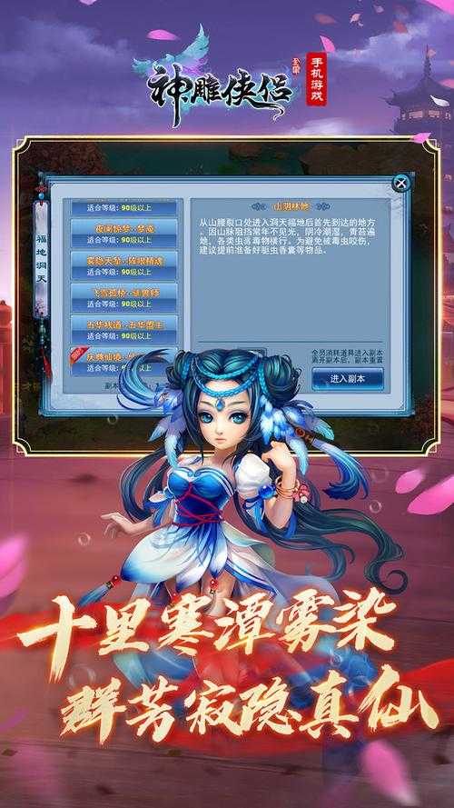 2025年 神雕侠侣 手游铭文系统深度解析