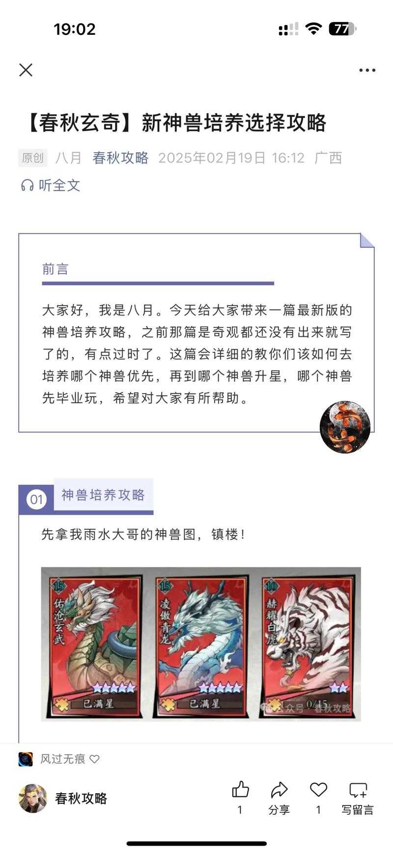 2025年 神雕侠侣 神兽培养全攻略 实测数据 实战技巧