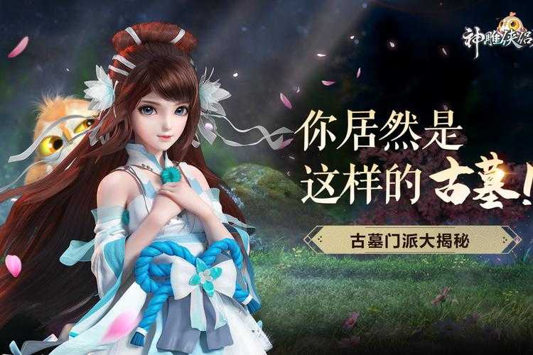 2025年 神雕侠侣2 全平台成长指南 从萌新到宗师的368