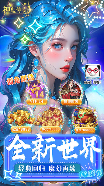 2025年 神鬼传奇 手游全攻略 从下载到畅玩全流程解析