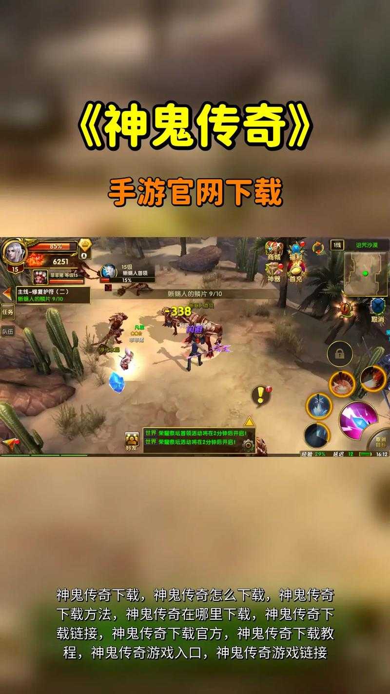 2025年 神鬼传奇 手游深度体验报告