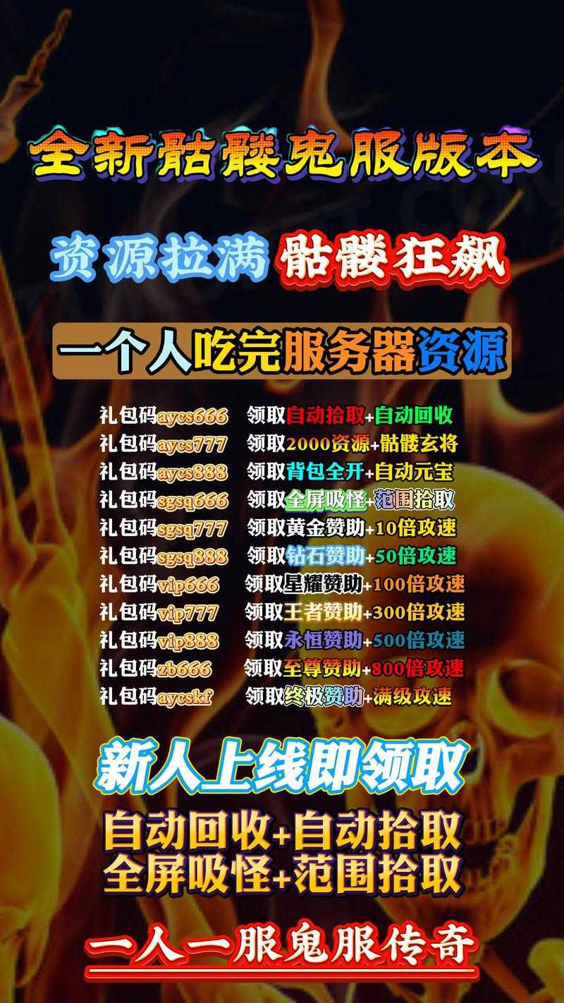 2025年 神鬼传奇 激活码获取全攻略 附权威数据对比