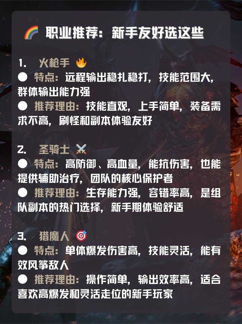 2025年 神魔大陆 平民玩家职业选择指南