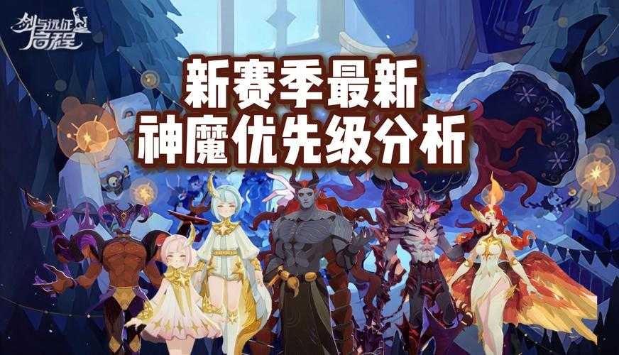 2025年 神魔归来 全维度升级指南