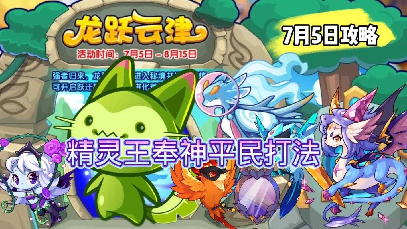 2025年 秘境植物志 精灵王卷 前瞻解析