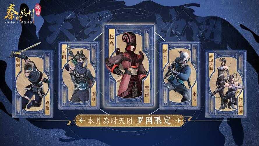 2025年 秦时明月 手游亢龙组合深度解析