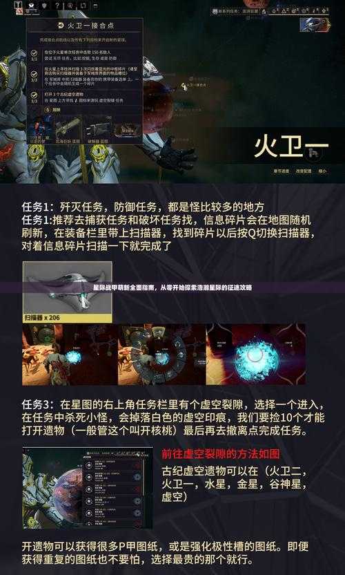 2025年 穿越星际 星际任务 深度攻略 从新手到高手的10