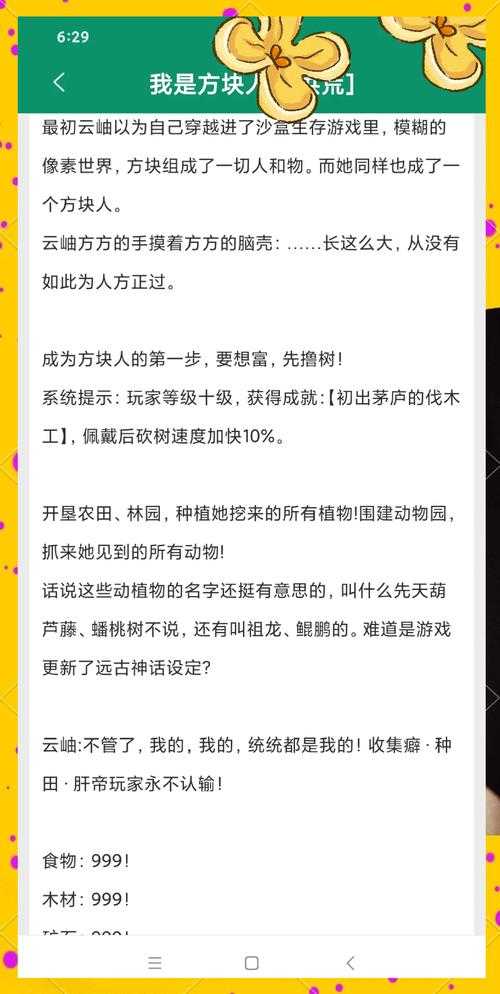 2025年 穿越洪荒 进阶攻略 亲测有效的六维成长指南