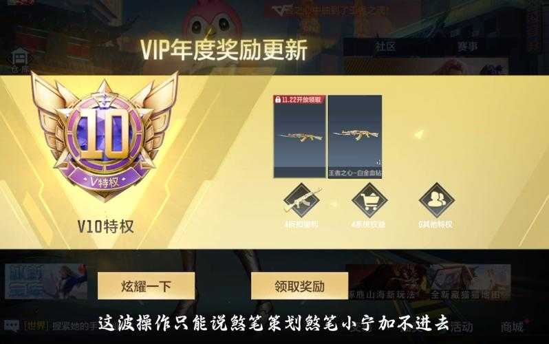 2025年 穿越火线 VIP特权全面解析
