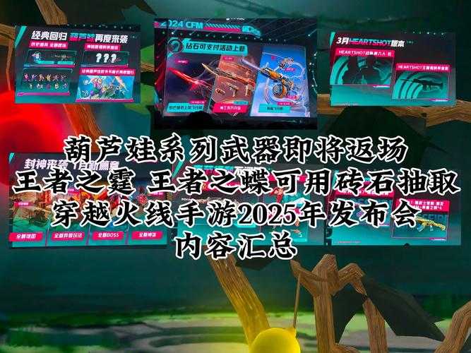 2025年 穿越火线 全平台通关指南