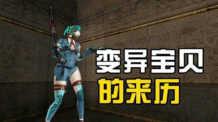 2025年 穿越火线 变异宝贝对比全解析