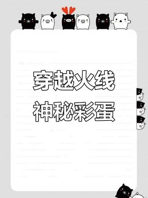 2025年 穿越火线 彩蛋全解析 那些藏在枪火中的温情与智慧